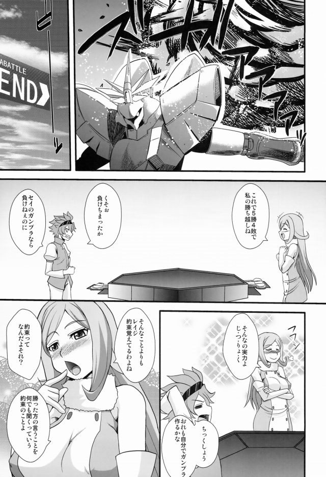 ガンダムビルドファイターズ エロマンガ・同人誌15006