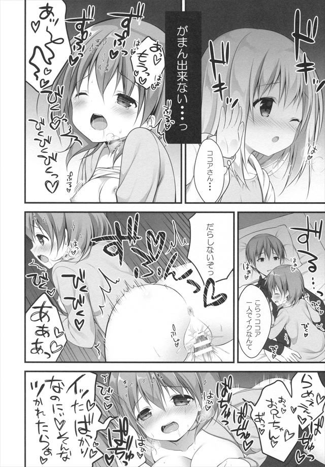 ごちうさ エロマンガ・同人誌10011