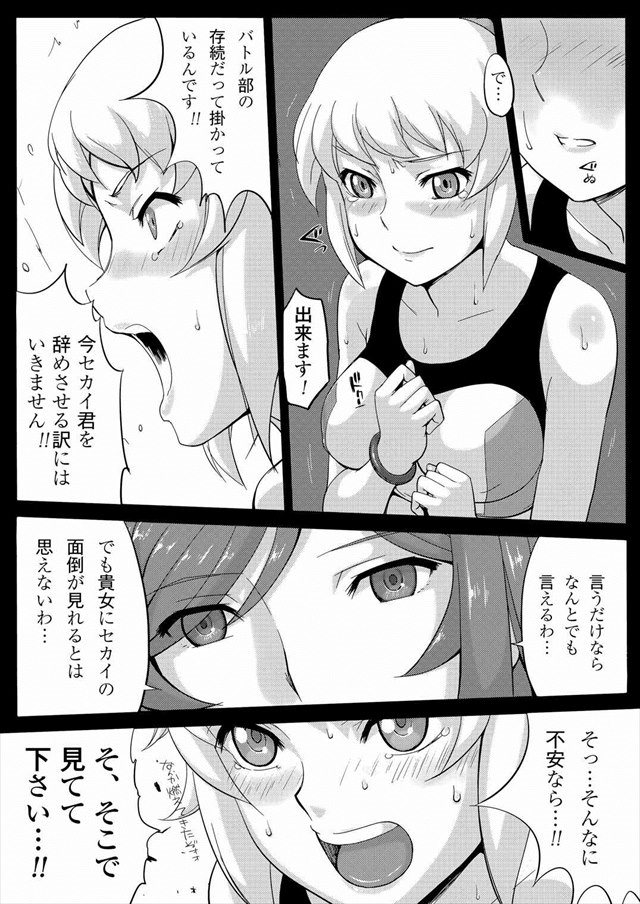 ガンダムビルドファイターズ エロマンガ・同人誌11009