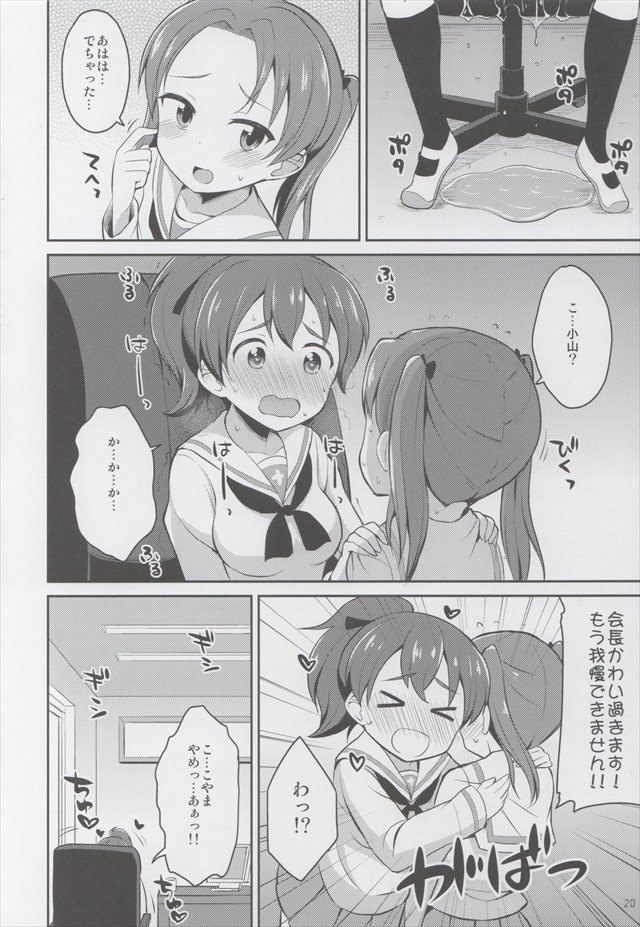 ガルパン エロマンガ・同人誌11019