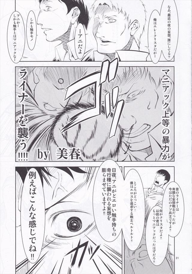 進撃の巨人 エロマンガ・同人誌10002