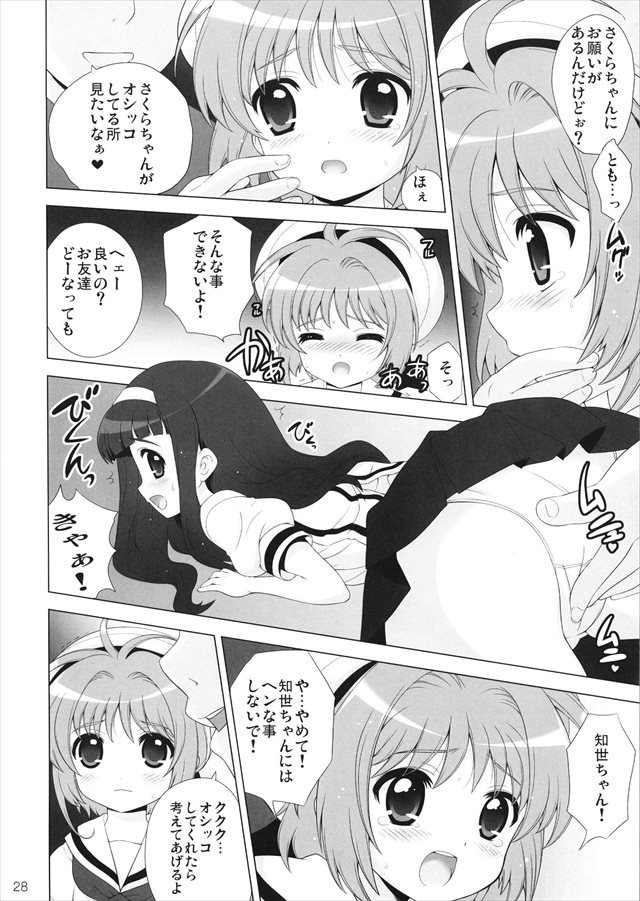 カードキャプターさくら エロマンガ・同人誌10027