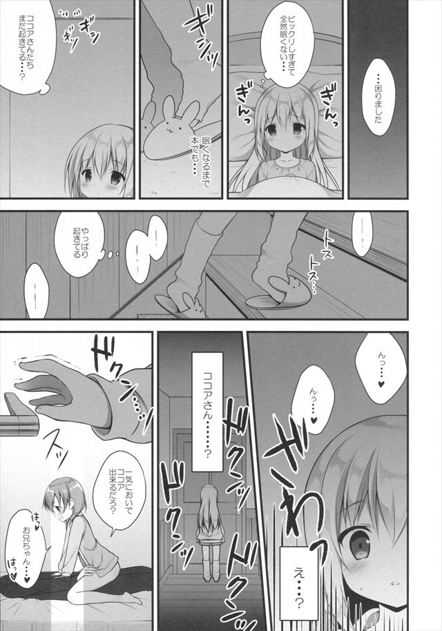 ごちうさ エロマンガ・同人誌10008