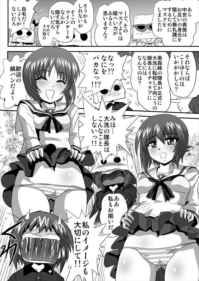 ガルパン エロマンガ・同人誌10004