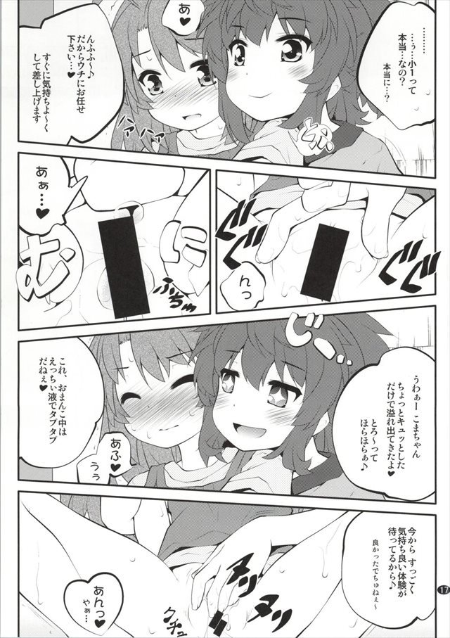 のんのんびより エロマンガ・同人誌11016