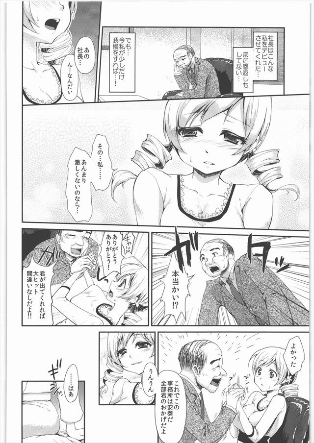 まどマギ エロマンガ・同人誌31003