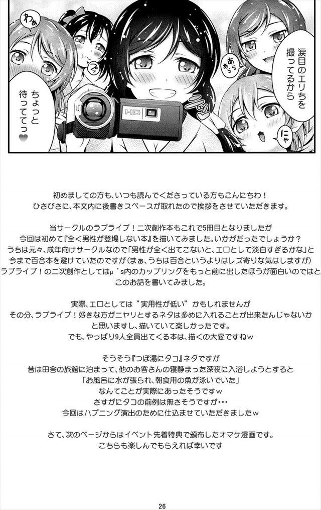 ラブライブ エロマンガ・同人誌11026