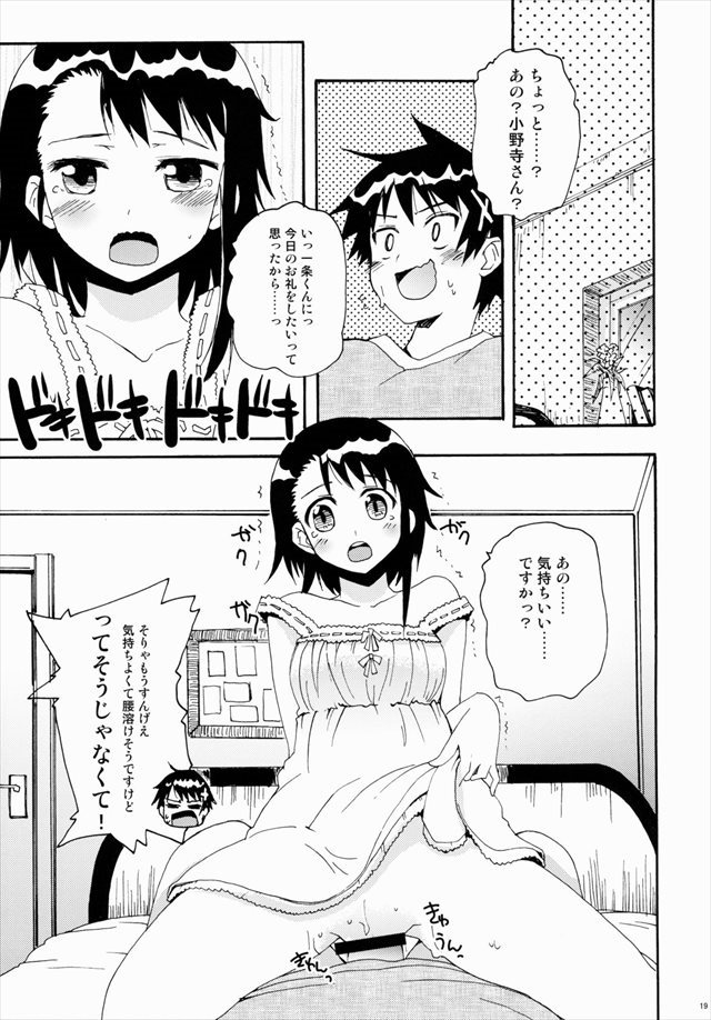 ニセコイ エロマンガ・同人誌10016