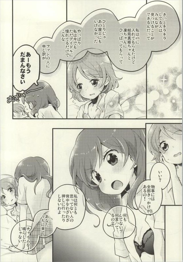 ラブライブ エロマンガ・同人誌25108