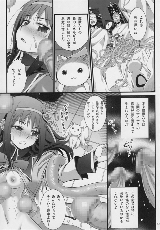 まどマギ エロマンガ・同人誌21009