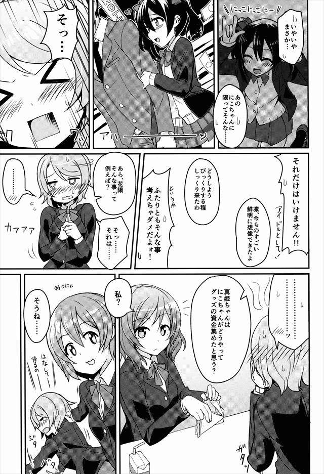 ラブライブ エロマンガ・同人誌17005