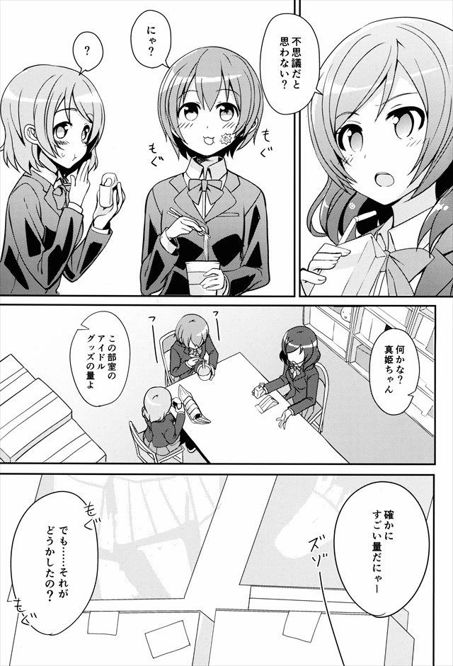 ラブライブ エロマンガ・同人誌17003