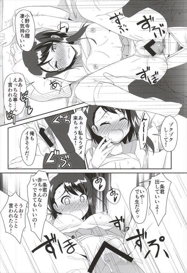 ニセコイ エロマンガ・同人誌14012