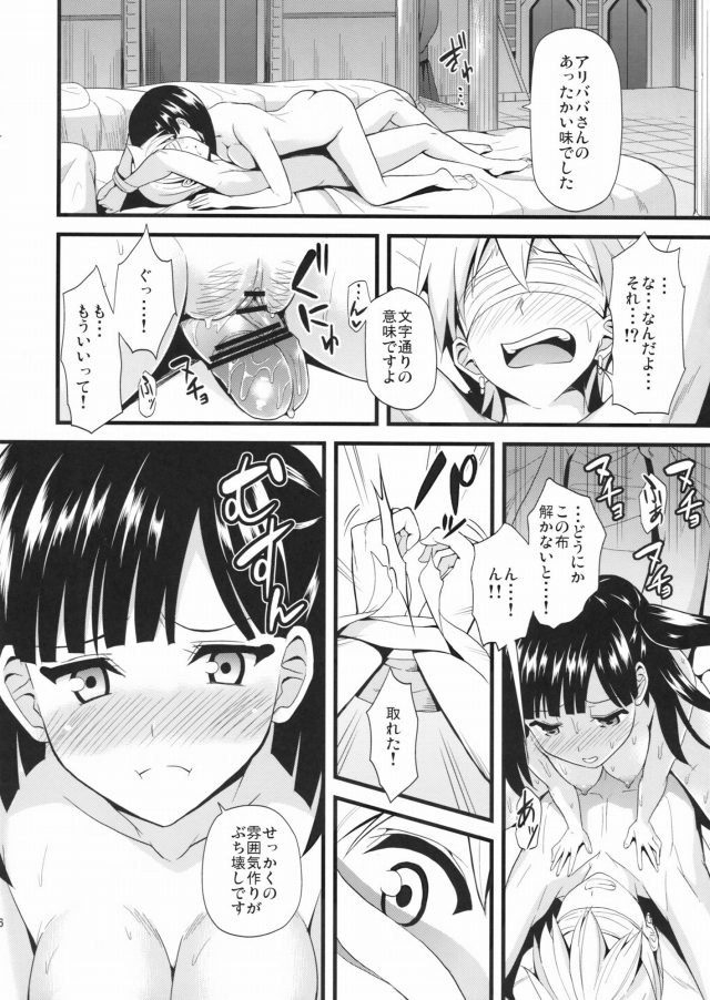 マギ エロマンガ・同人誌14014