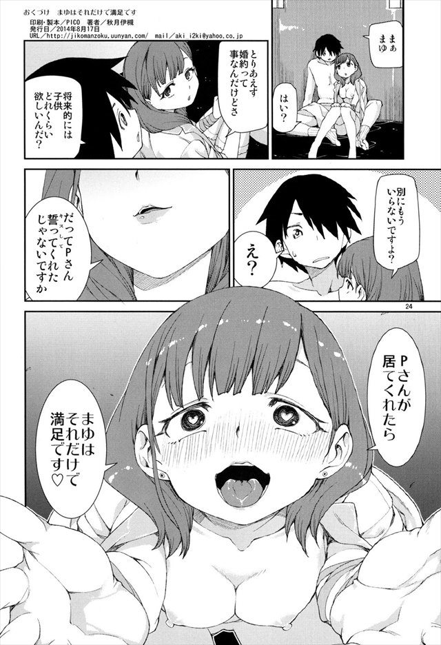 アイドル エロマンガ・同人誌26025