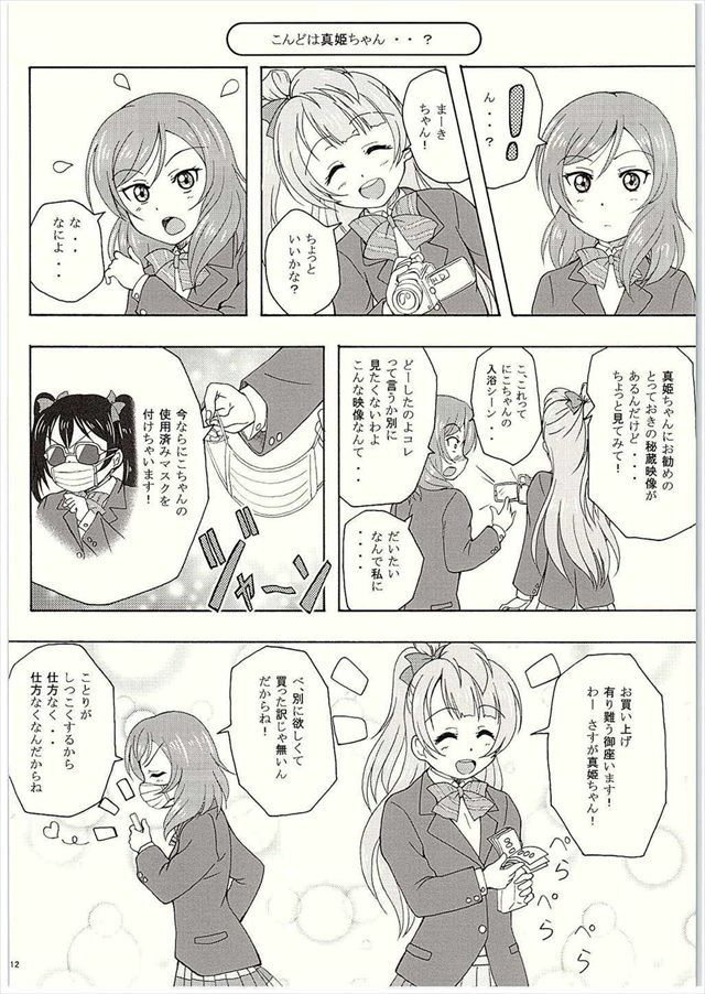 ラブライブ エロマンガ・同人誌15011