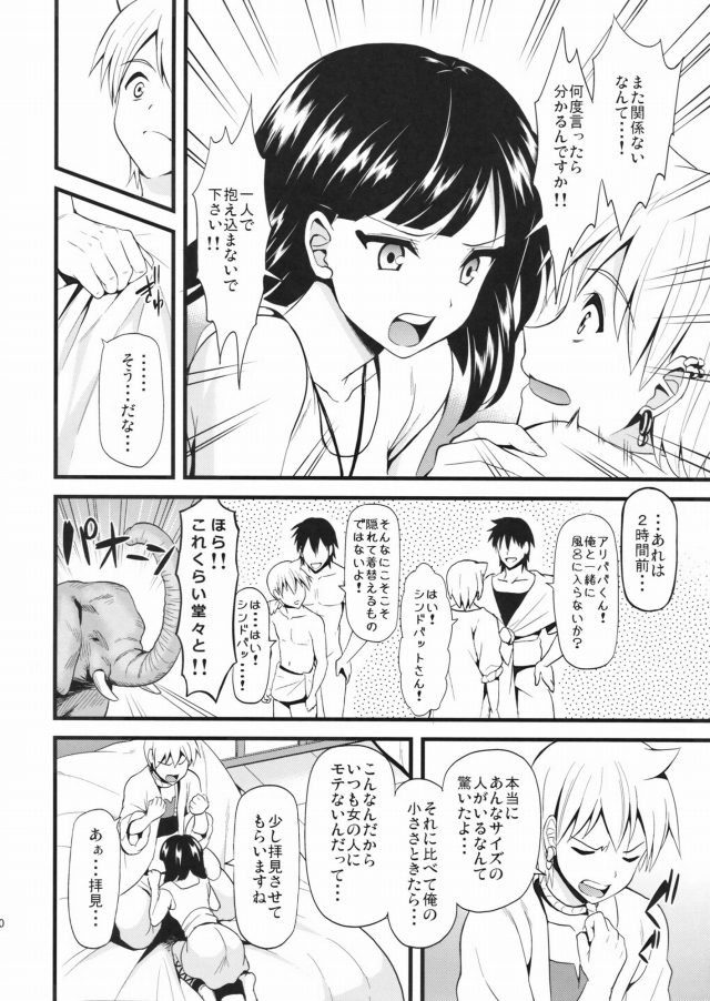 マギ エロマンガ・同人誌14008