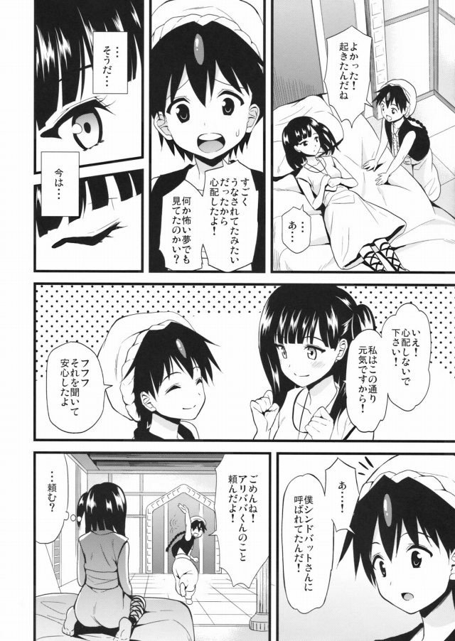 マギ エロマンガ・同人誌14006