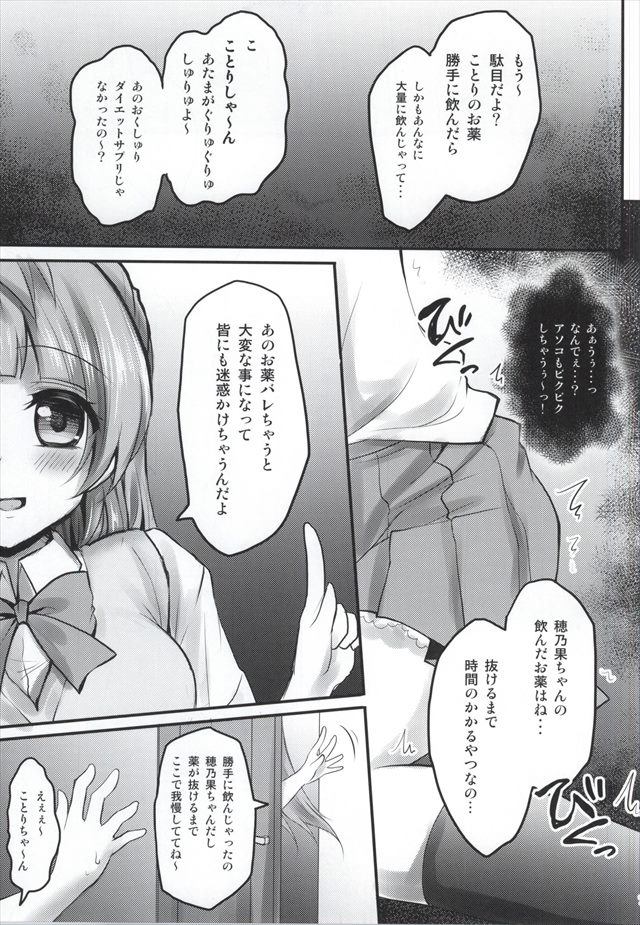 ラブライブ エロマンガ・同人誌14004