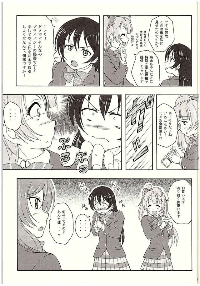 ラブライブ エロマンガ・同人誌15010