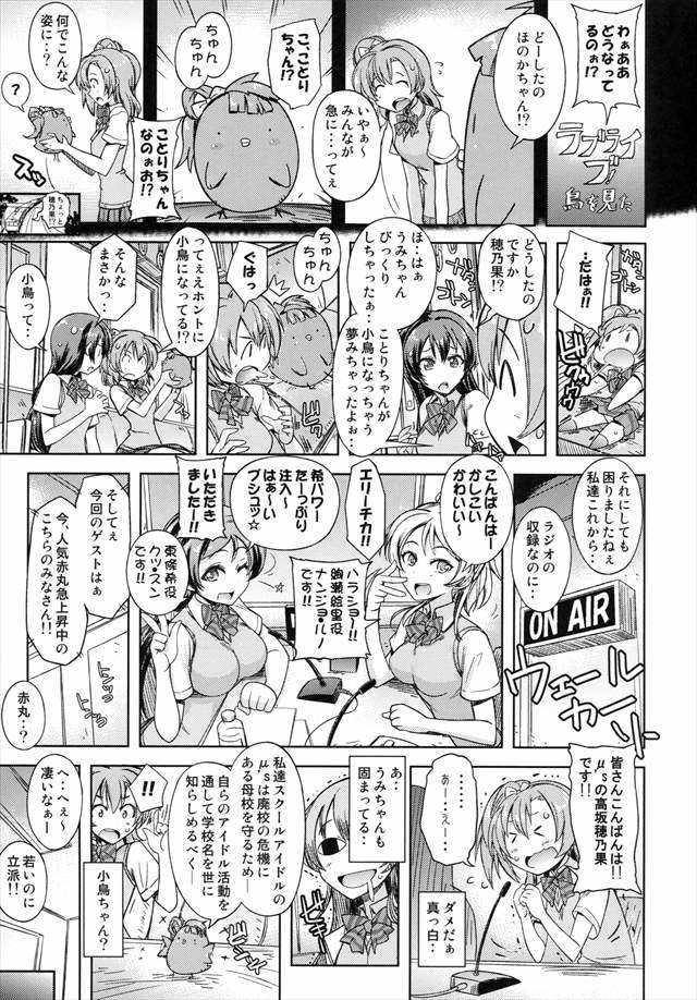 ラブライブ エロマンガ・同人誌4018