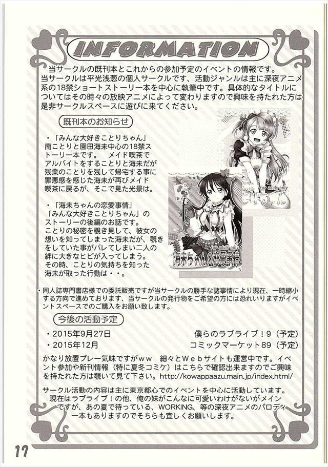 ラブライブ エロマンガ・同人誌15016