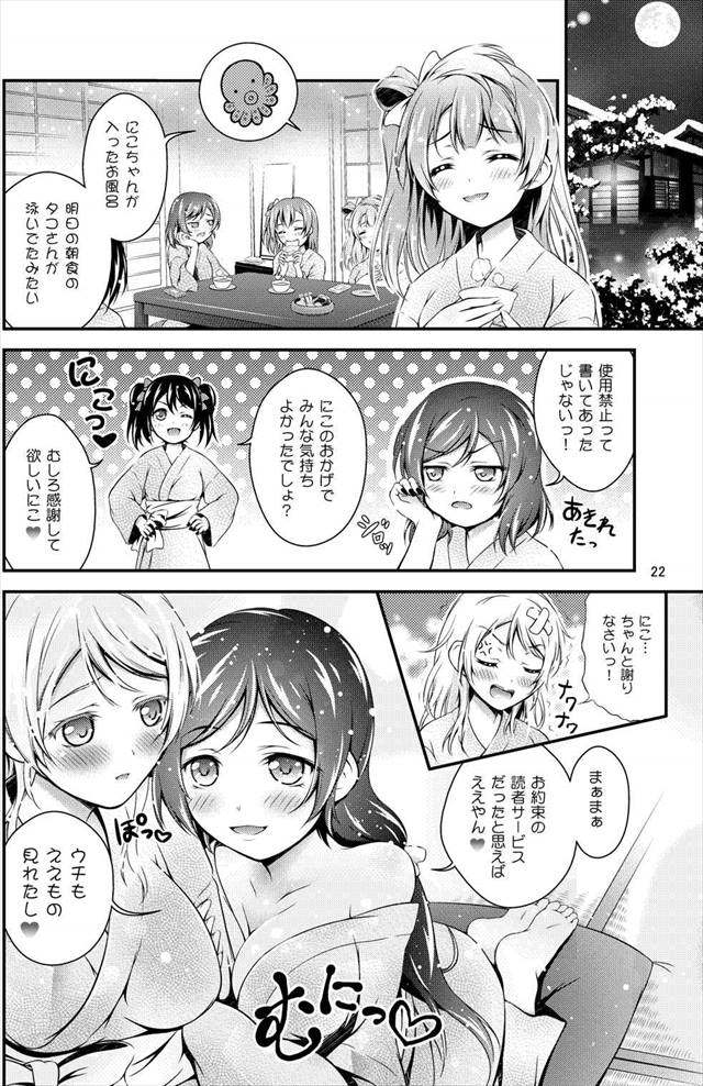 ラブライブ エロマンガ・同人誌11022