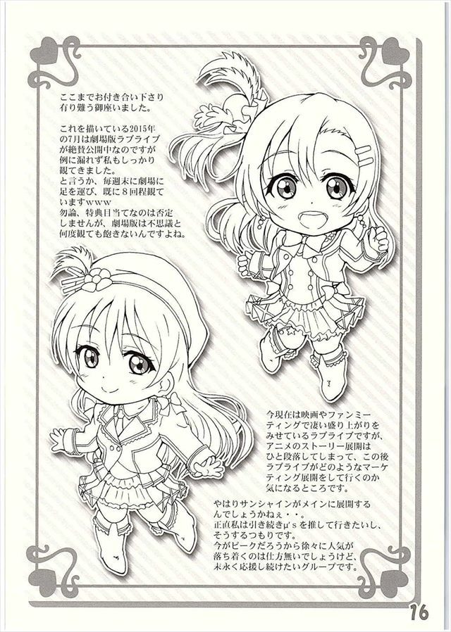 ラブライブ エロマンガ・同人誌15015