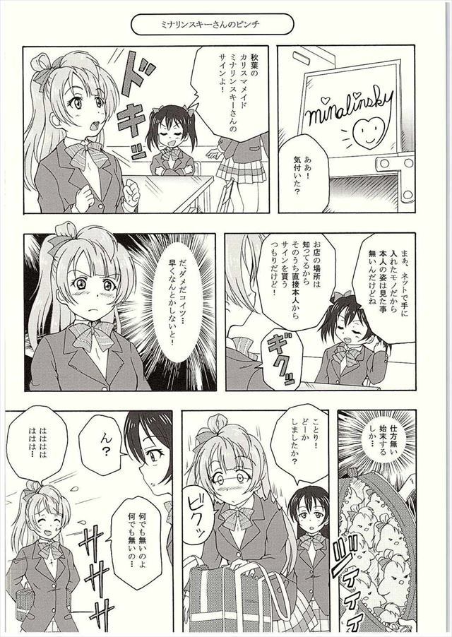 ラブライブ エロマンガ・同人誌15007