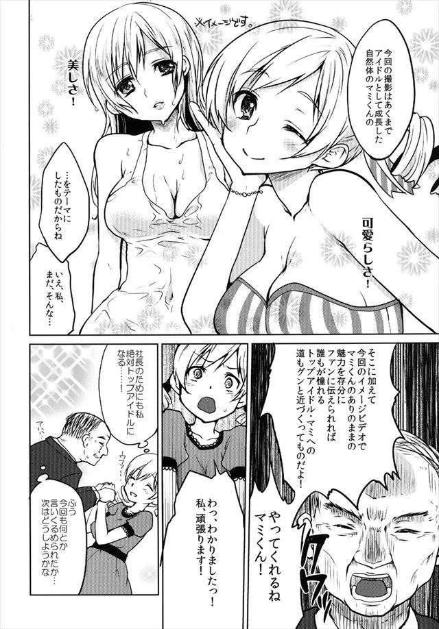 まどマギ エロマンガ・同人誌24004