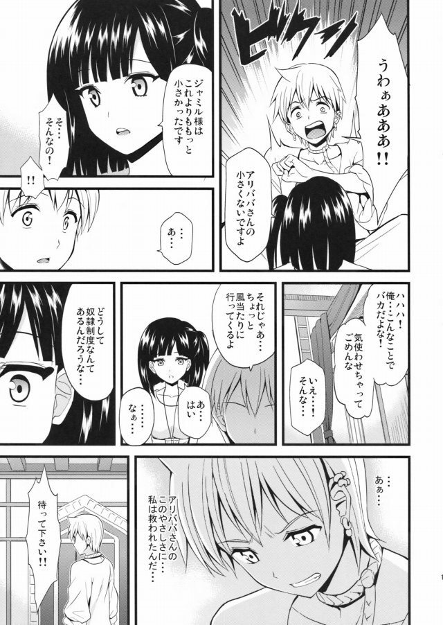 マギ エロマンガ・同人誌14009