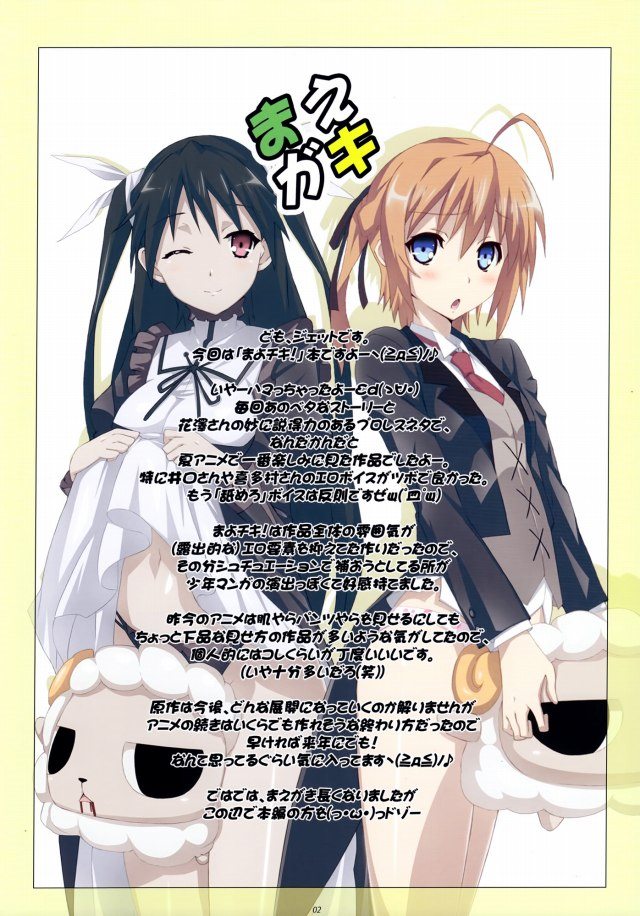 まよチキ エロマンガ・同人誌12002