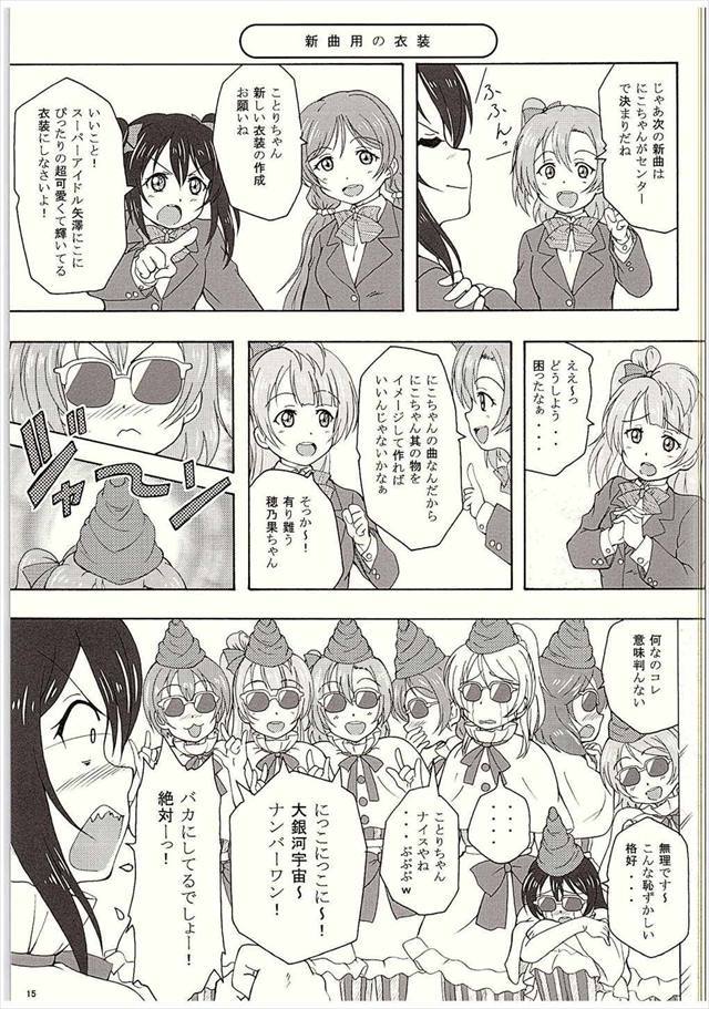 ラブライブ エロマンガ・同人誌15014