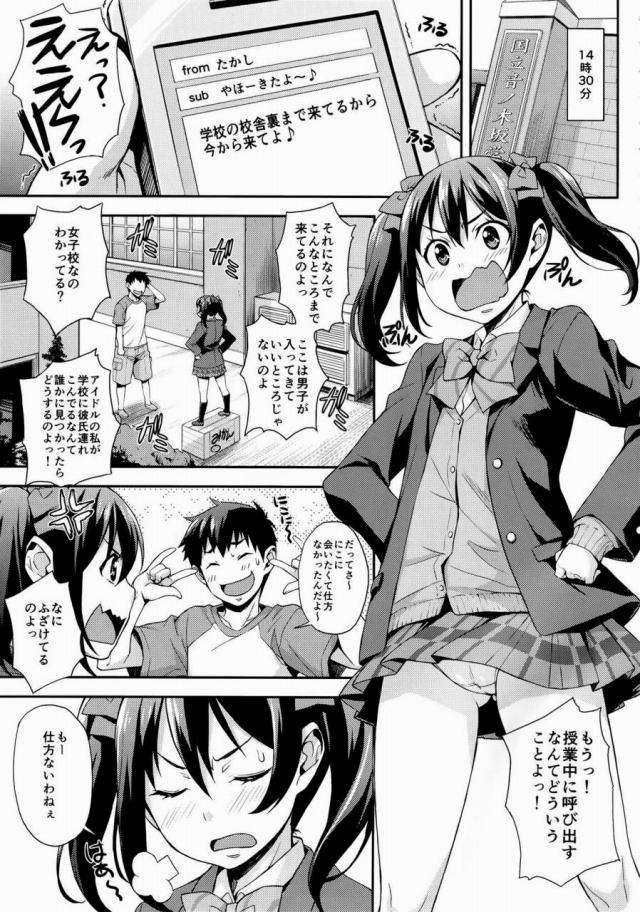 ラブライブ エロマンガ・同人誌35005