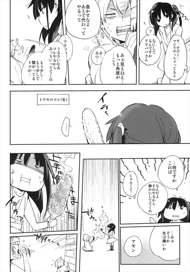 マギ エロマンガ・同人誌18006