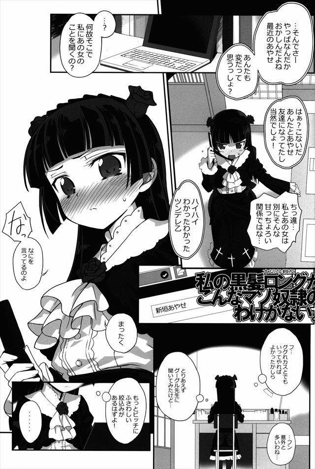 俺妹 エロマンガ・同人誌5002