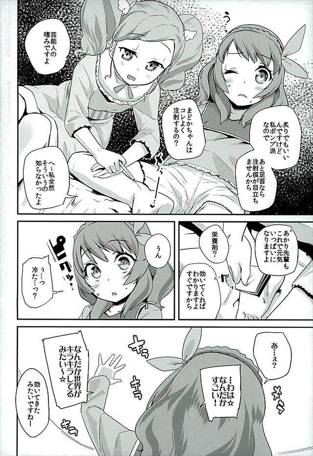 アイカツ エロマンガ・同人誌33005