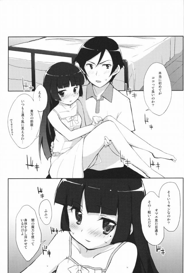 俺妹 エロマンガ・同人誌7014