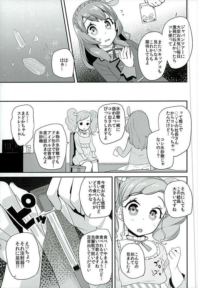 アイカツ エロマンガ・同人誌33004