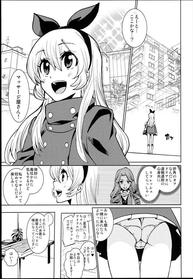 アイカツ エロマンガ・同人誌31002