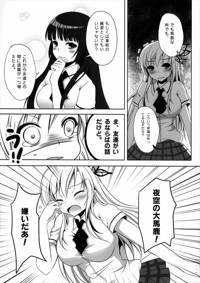 はがない エロマンガ・同人誌31020