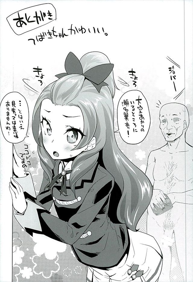 アイカツ エロマンガ・同人誌33024