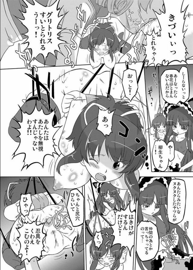 閃乱カグラ エロマンガ・同人誌11009