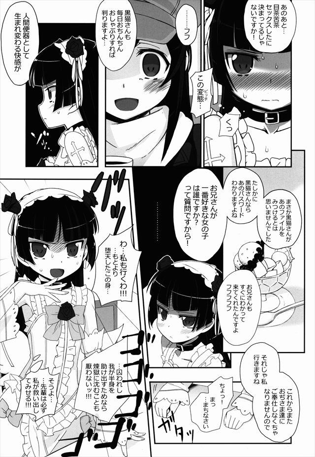 俺妹 エロマンガ・同人誌5018