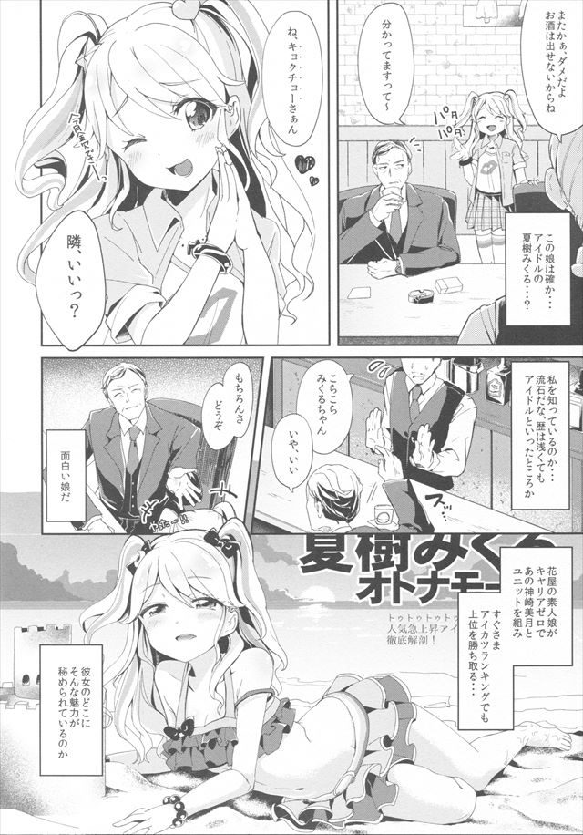 アイカツ エロマンガ・同人誌30003