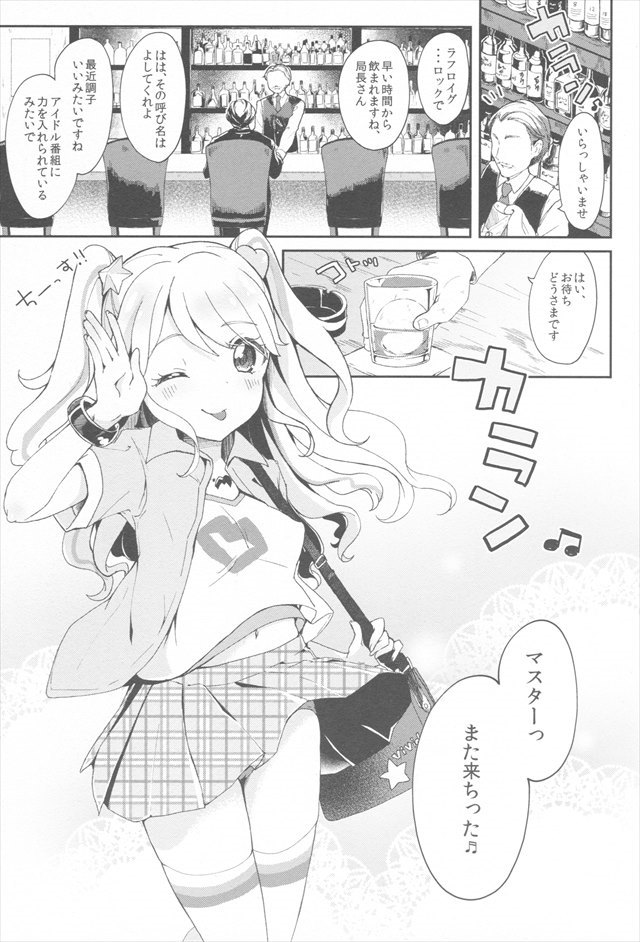 アイカツ エロマンガ・同人誌30002