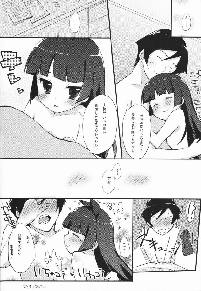 俺妹 エロマンガ・同人誌7025