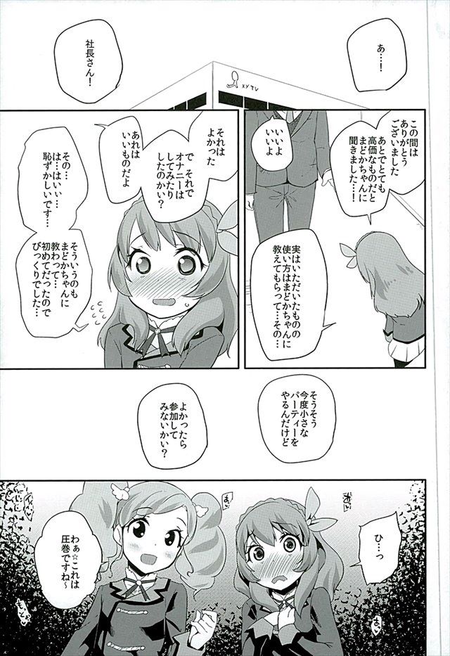 アイカツ エロマンガ・同人誌33008