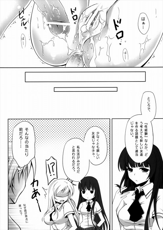 はがない エロマンガ・同人誌31019