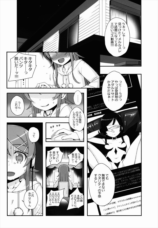 俺妹 エロマンガ・同人誌5026